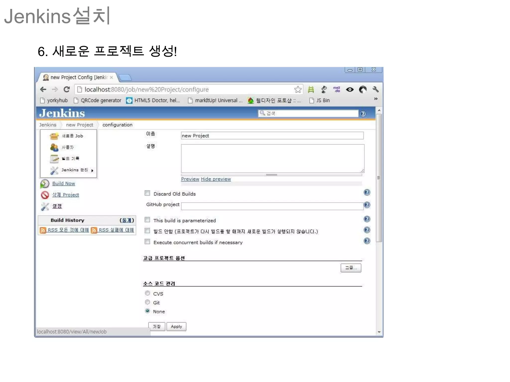 Jenkins설치
  6. 새로운 프로젝트 생성!
 