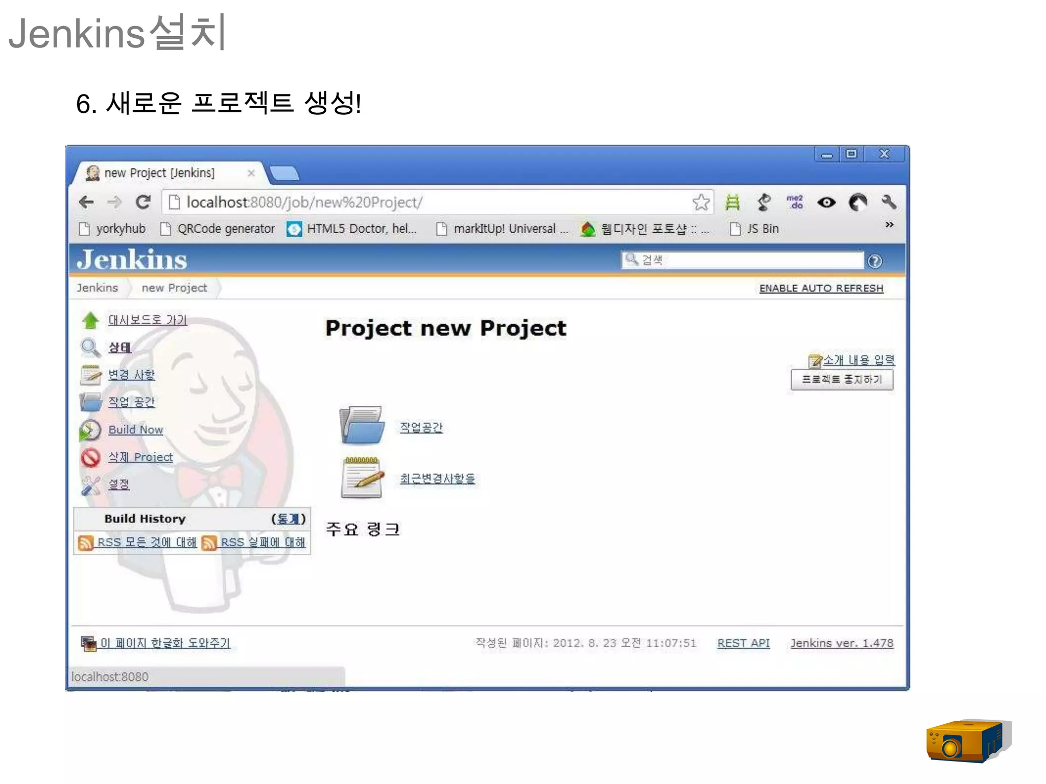 Jenkins설치
  6. 새로운 프로젝트 생성!
 