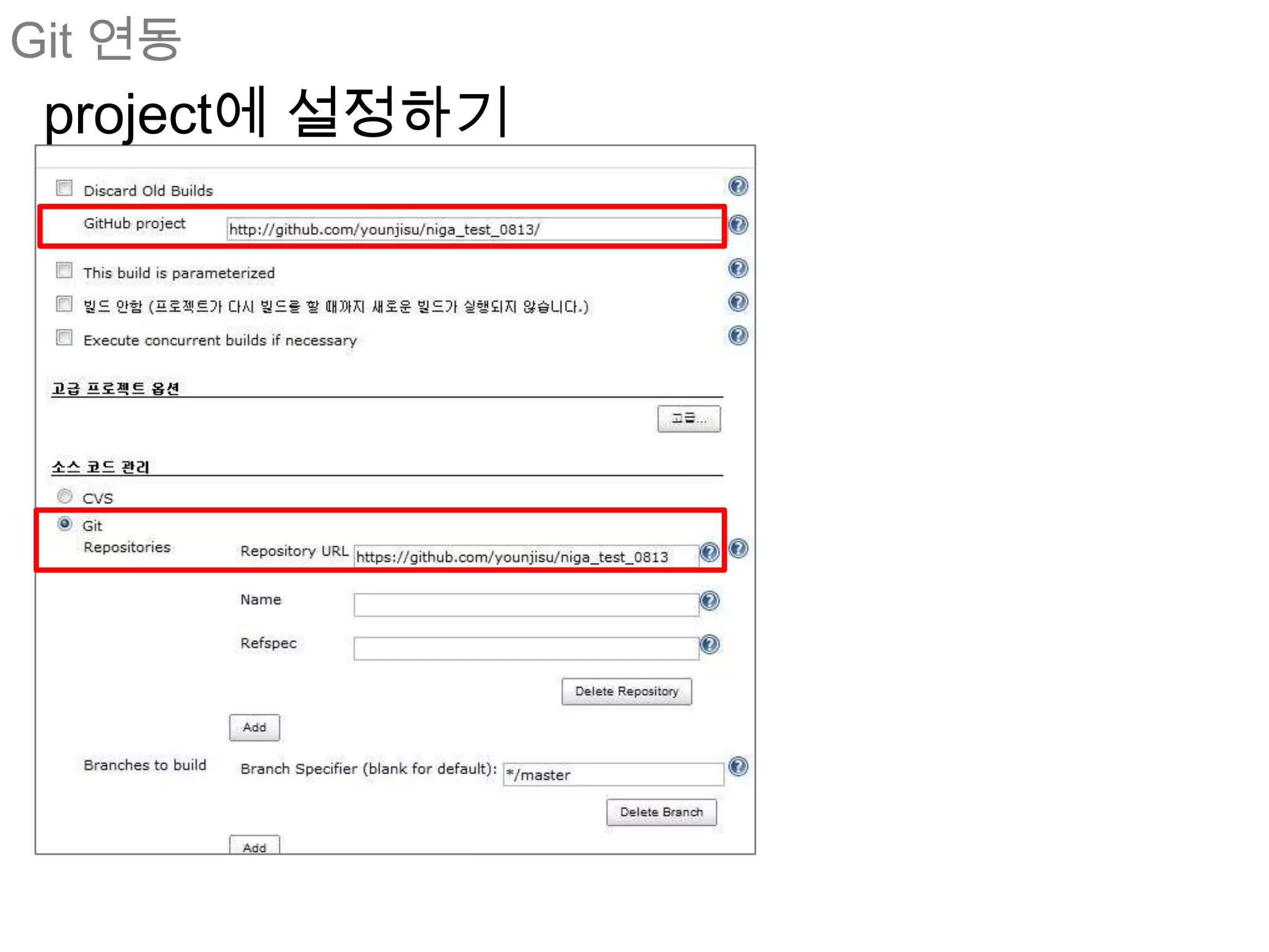 Git 연동
 project에 설정하기
 