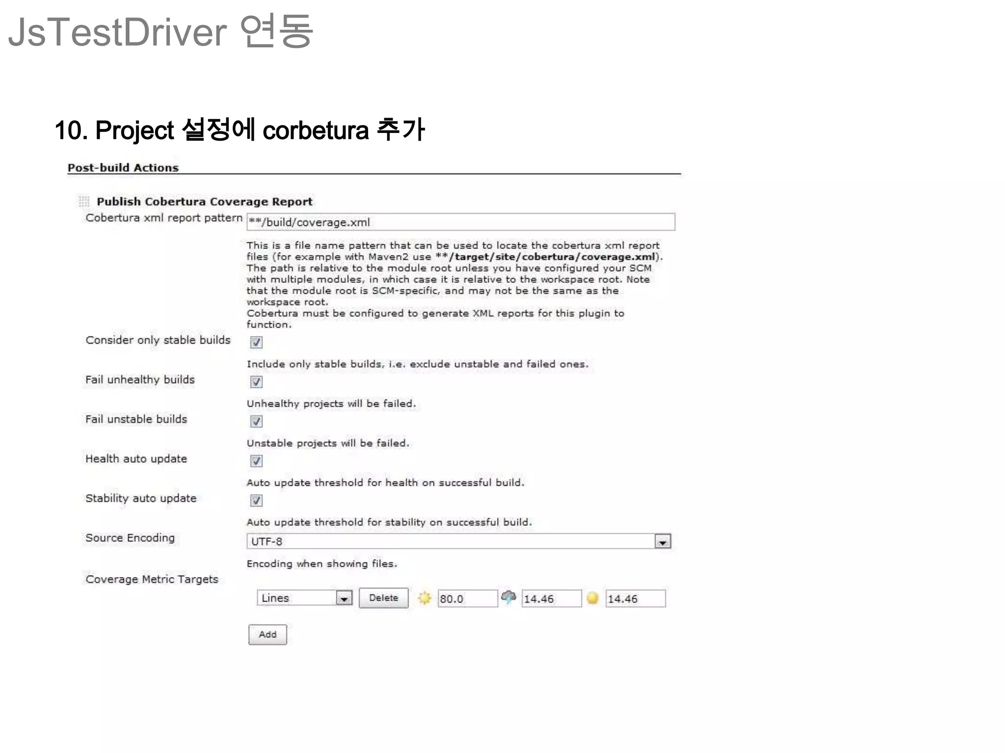 JsTestDriver 연동

  10. Project 설정에 corbetura 추가
 