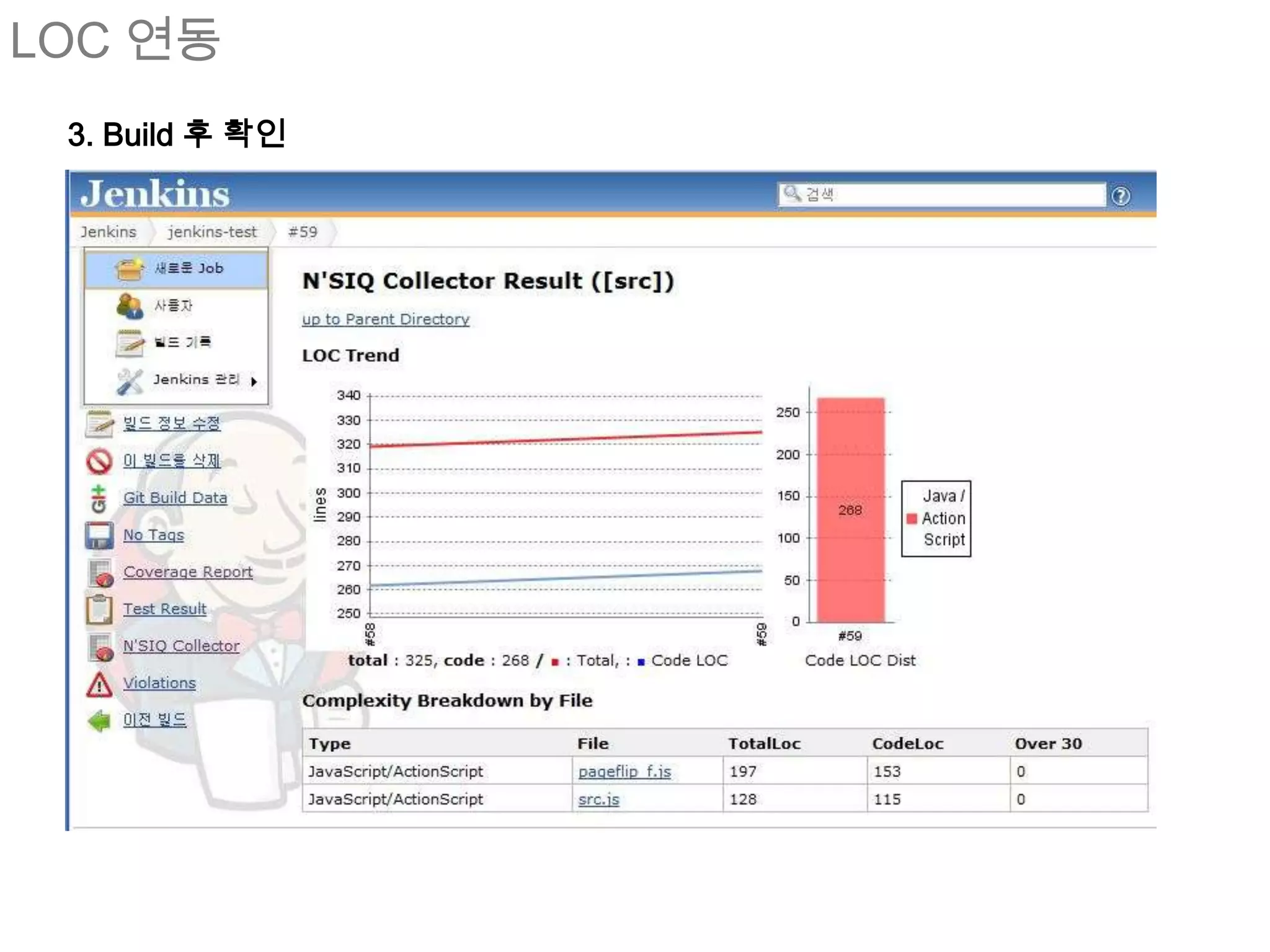 LOC 연동
 3. Build 후 확인
 