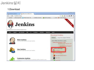 Jenkins설치
   1.Download
 