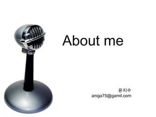 About me


              윤지수
   aniga75@gamil.com
 