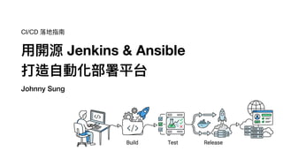 CI/CD 落地指南：用開源 Jenkins & Ansible 打造自動化部署平台 @ DevOps Taiwan Meetup #76 | PDF