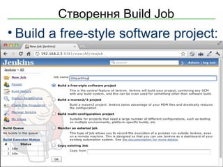 Створення Build Job
• Build a free-style software project:




 Copyright © 2000-2011 Softjourn, Inc. All rights reserved
 