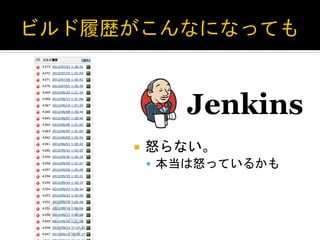 ¡  怒らない。	
  
    §  本当は怒っているかも	
 
 