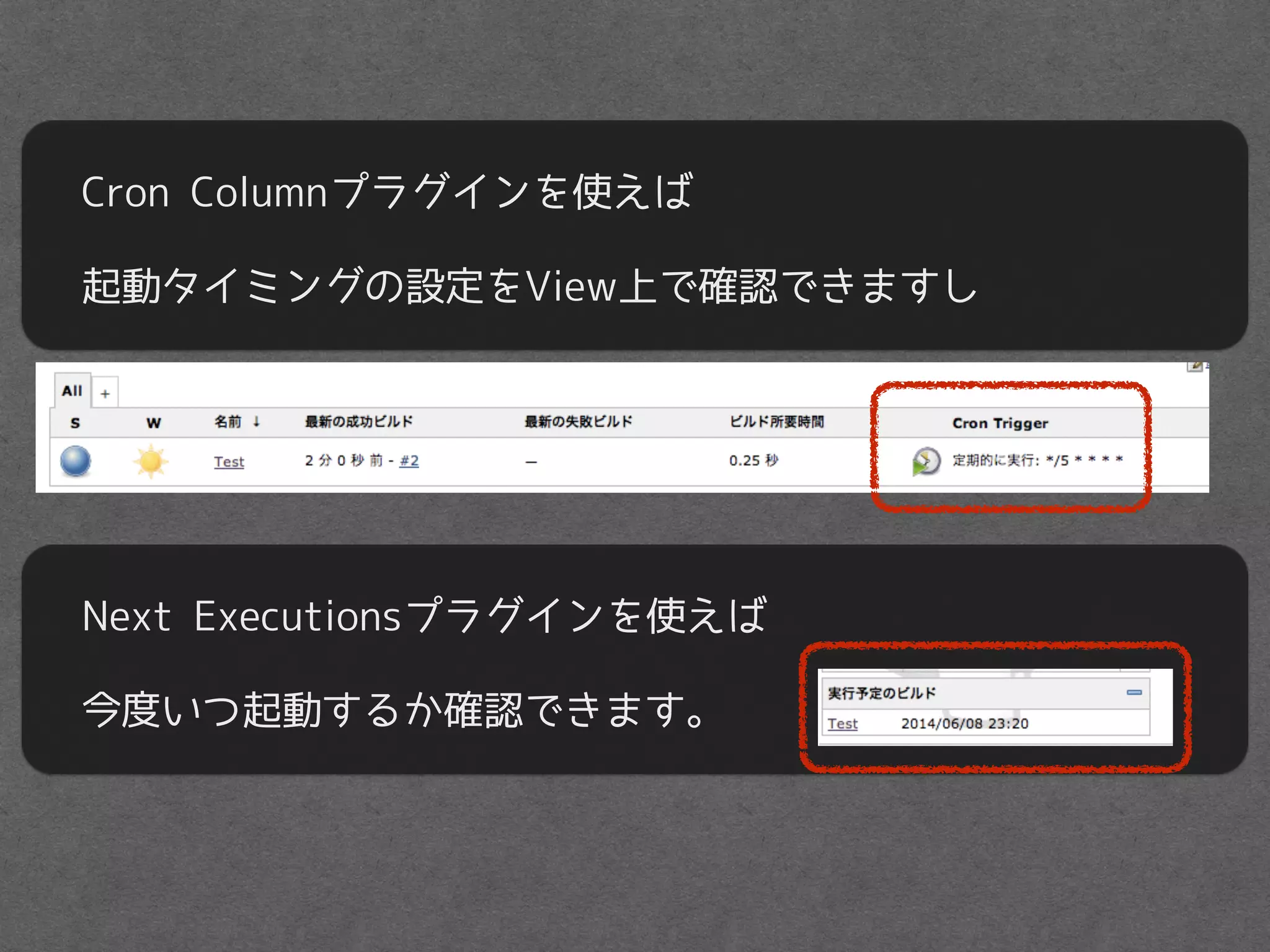 Cron Columnプラグインを使えば
起動タイミングの設定をView上で確認できますし
Next Executionsプラグインを使えば
今度いつ起動するか確認できます。
 