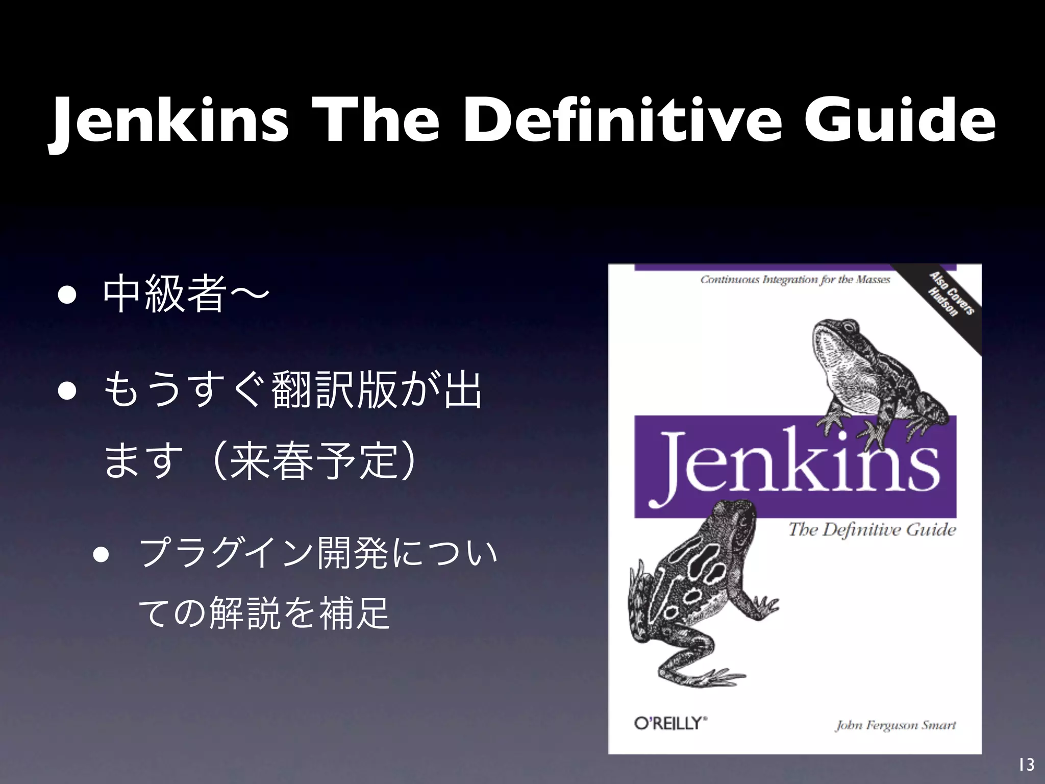 Jenkins The Deﬁnitive Guide

•
•

    •


                              13
 