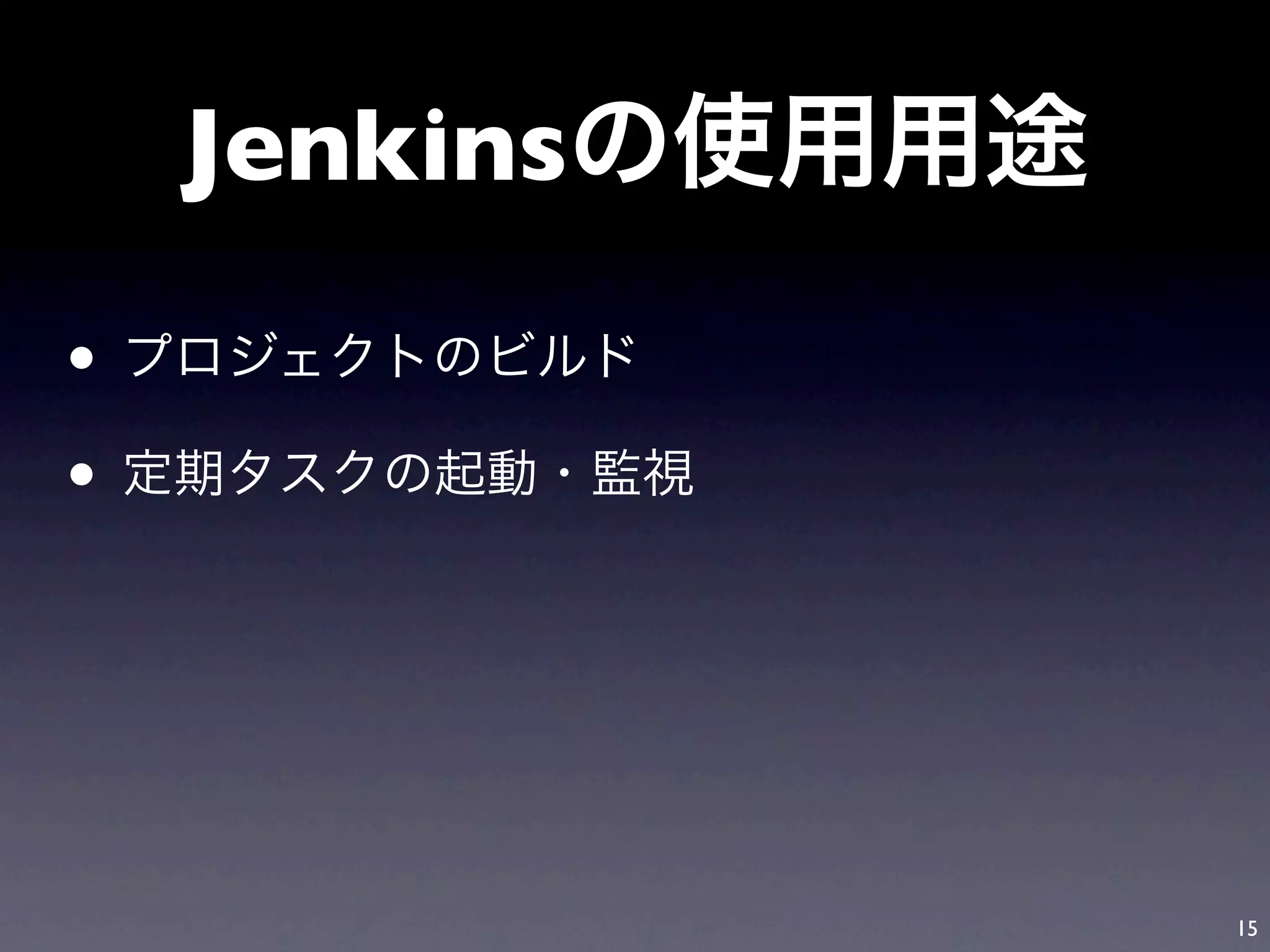 Jenkins

•
•



              15
 