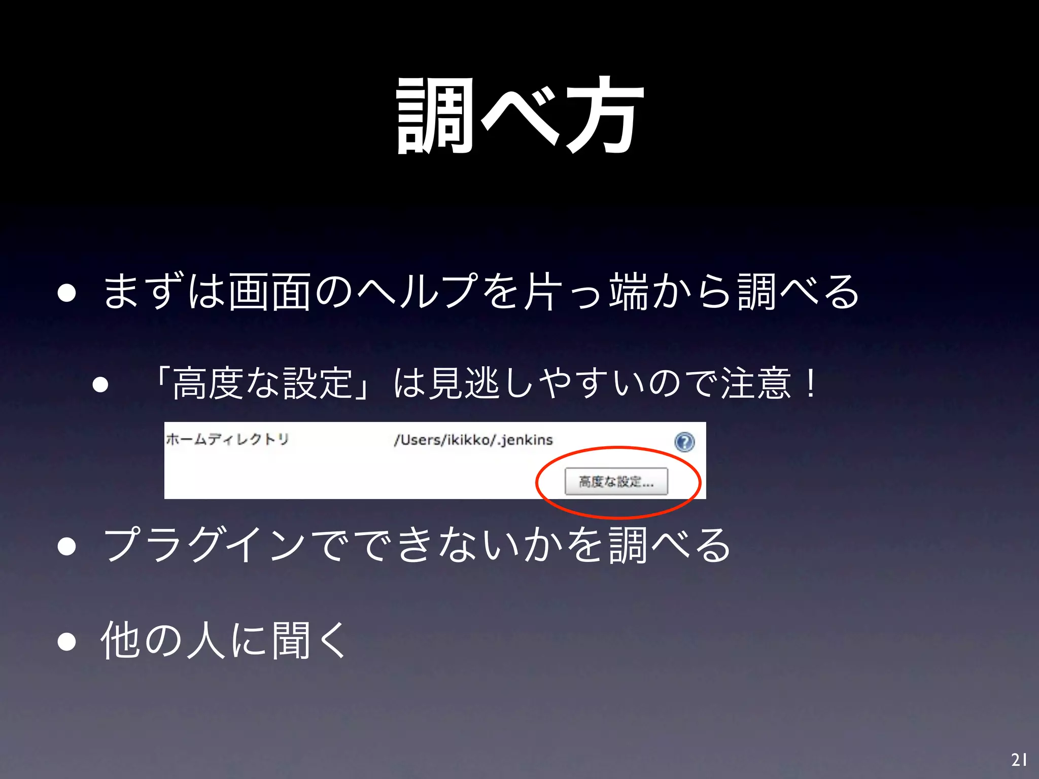 •
    •

•
•
        21
 