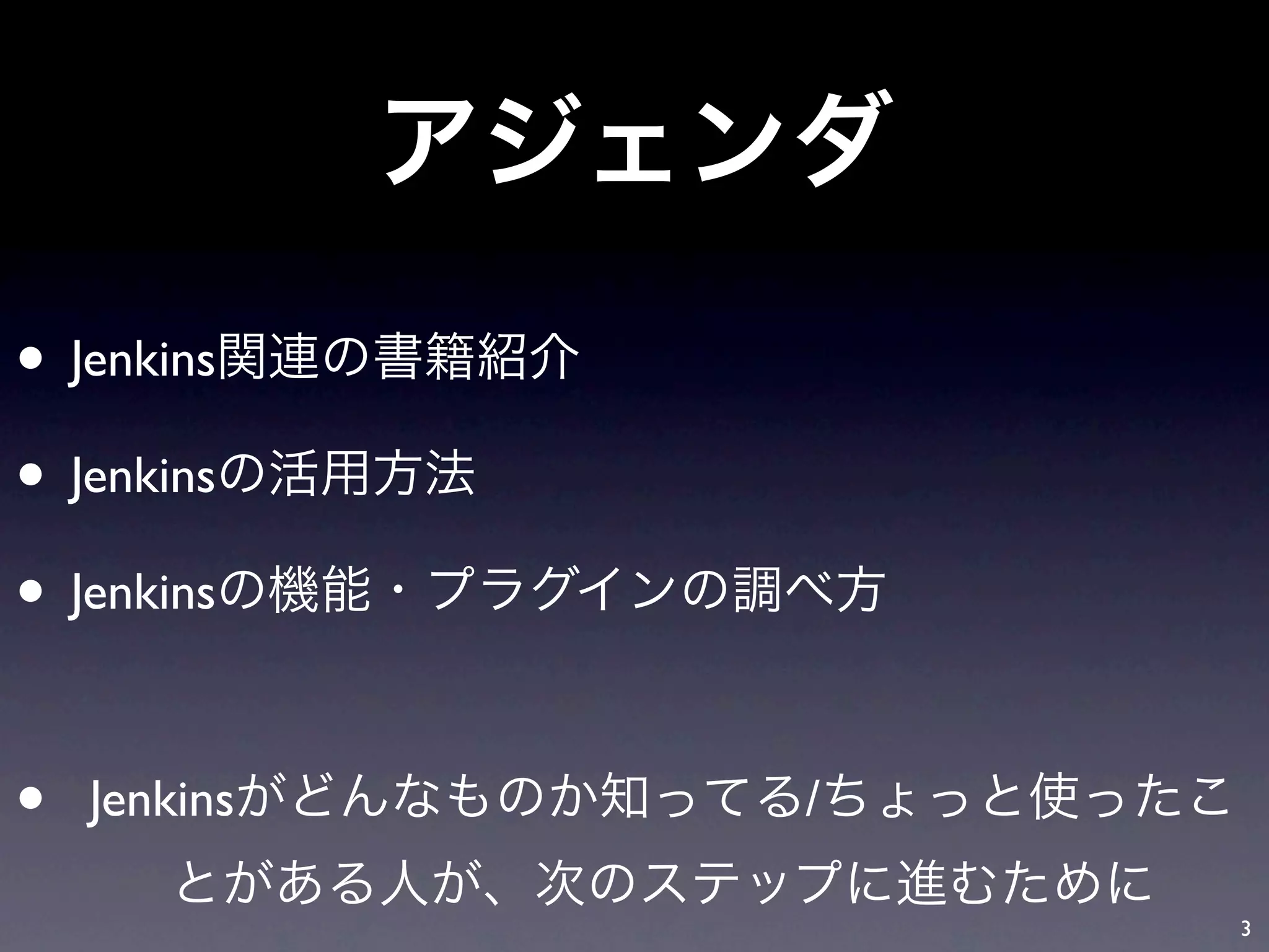 • Jenkins
• Jenkins
• Jenkins

•   Jenkins   /

                  3
 