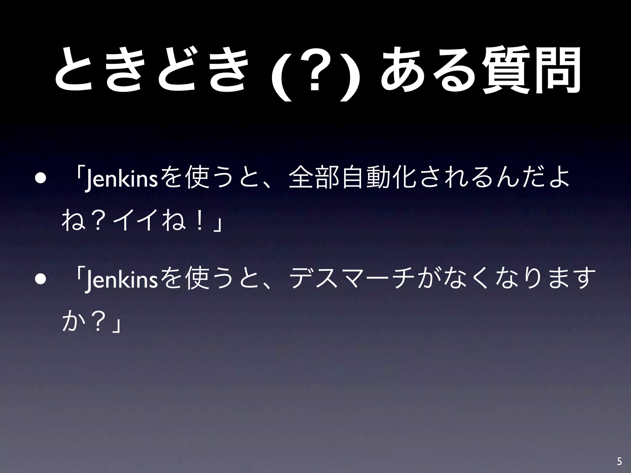 ( )

•   Jenkins



•   Jenkins




                    5
 