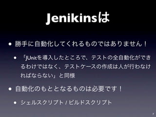 Jenikins

•
    •   JUnit




•
    •              /
                           7
 