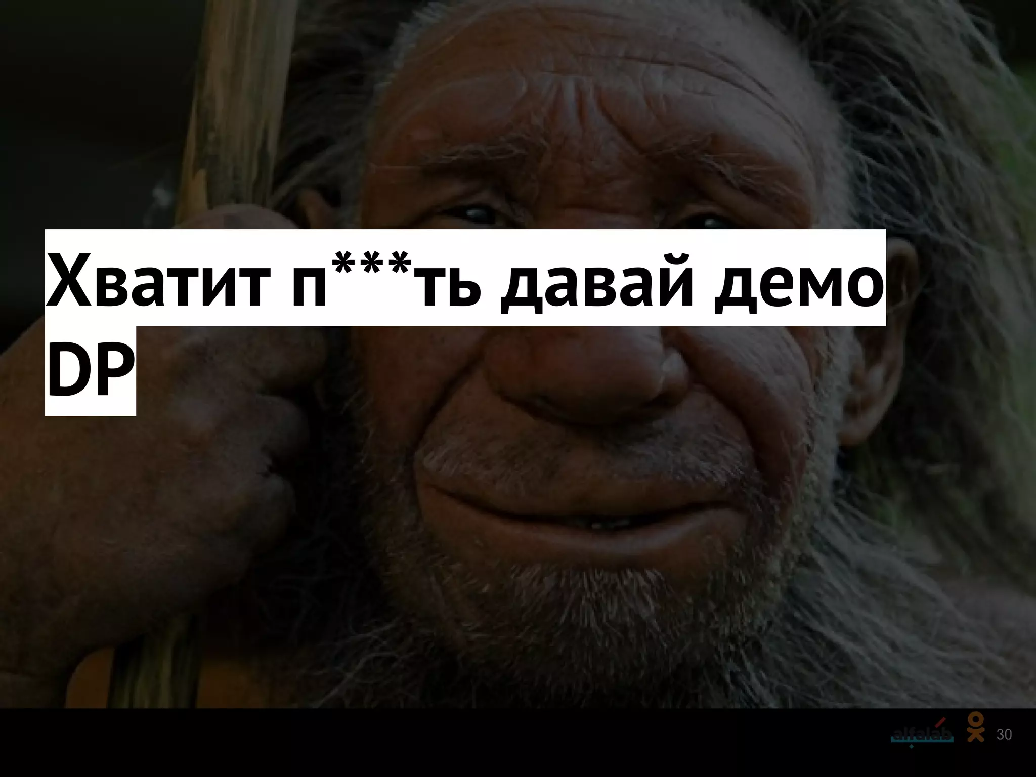 Хватит п***ть давай демо
DP
30
 