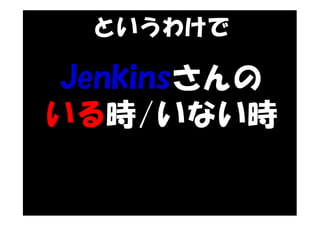 JenkinsStudy_LT_yohhatu Slide 15
