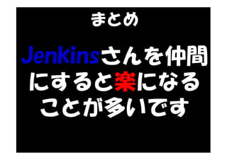 JenkinsStudy_LT_yohhatu Slide 28