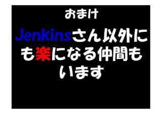 JenkinsStudy_LT_yohhatu Slide 31