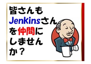 JenkinsStudy_LT_yohhatu Slide 37