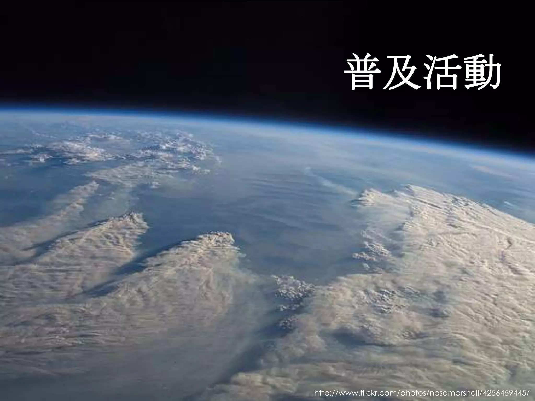 Jenkins User Conference                                      Tokyo, July 29th 2012




                          http://www.flickr.com/photos/nasamarshall/4256459445/
 