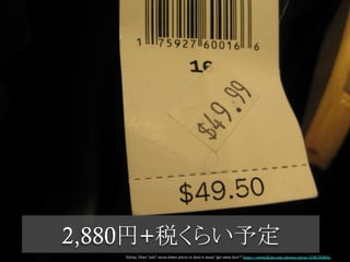 2,880円+税くらい予定	
Sylvar, Does "sale" mean lower prices or does it mean "get outta here"? https://www.flickr.com/photos/sylvar/3186783884/
 