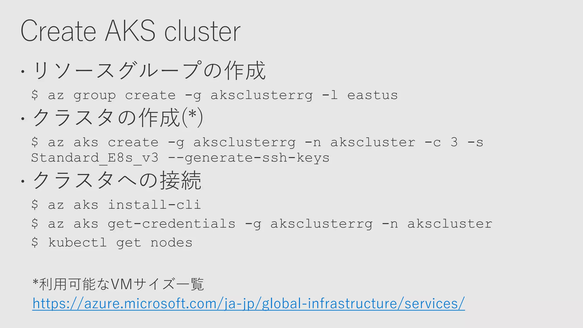https://azure.microsoft.com/ja-jp/global-infrastructure/services/
 