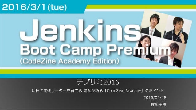 Jenkins Bootcamp Premiumのご紹介 In デブサミ16冬 Jenkins Bootcamp Premiumのご紹介 In デブサミ16冬