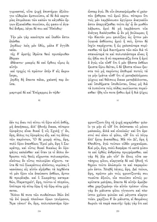 γυμνασταί, οὔτε ψυχῇ ἐπιστήμην ἀξιόλο-
γον οὐδεμίαν ἐμποιοῦσιν, αἱ δὲ διὰ καρτε-
ρίας ἐπιμέλειαι τῶν καλῶν τε κἀγαθῶν ἔρ-
γων ἐξικνεῖσθαι ποιοῦσιν, ὥς φασιν οἱ ἀγα-
θοὶ ἄνδρες. λέγει δέ που καὶ Ἡσίοδος·
Τὴν μὲν γὰρ κακότητα καὶ ἰλαδὸν ἔστιν
ἑλέσθαι
ῥηιδίως· λείη μὲν ὁδός, μάλα δ' ἐγγύθι
ναίει.
τῆς δ' ἀρετῆς ἱδρῶτα θεοὶ προπάροιθεν
ἔθηκαν
ἀθάνατοι· μακρὸς δὲ καὶ ὄρθιος οἶμος ἐς
αὐτὴν
καὶ τρηχὺς τὸ πρῶτον· ἐπὴν δ' εἰς ἄκρον
ἵκηαι,
ῥηιδίη δὴ ἔπειτα πέλει, χαλεπή περ ἐο-
ῦσα.
μαρτυρεῖ δὲ καὶ Ἐπίχαρμος ἐν τῷδε·
80
ὥσπερ ἐγώ. ἴθι οὖν ἐπισκεψώμεθα τί χαλε-
πὸν ᾔσθησαι τοῦ ἐμοῦ βίου. πότερον ὅτι
τοῖς μὲν λαμβάνουσιν ἀργύριον ἀναγκαῖόν
ἐστιν ἀπεργάζεσθαι τοῦτο ἐφ' ᾧ ἂν μισθὸν
λάβωσιν, ἐμοὶ δὲ μὴ λαμβάνοντι οὐκ
ἀνάγκη διαλέγεσθαι ᾧ ἂν μὴ βούλωμαι; ἢ
τὴν δίαιτάν μου φαυλίζεις ὡς ἧττον μὲν
ὑγιεινὰ ἐσθίοντος ἐμοῦ ἢ σοῦ, ἧττον δὲ
ἰσχὺν παρέχοντα; ἢ ὡς χαλεπώτερα πορί-
σασθαι τὰ ἐμὰ διαιτήματα τῶν σῶν διὰ τὸ
σπανιώτερά τε καὶ πολυτελέστερα εἶναι; ἢ
ὡς ἡδίω σοι ἃ σὺ παρασκευάζῃ ὄντα ἢ ἐμοὶ
ἃ ἐγώ; οὐκ οἶσθ' ὅτι ὁ μὲν ἥδιστα ἐσθίων
ἥκιστα ὄψου δεῖται, ὁ δὲ ἥδιστα πίνων ἥκι-
στα τοῦ μὴ παρόντος ἐπιθυμεῖ ποτοῦ; τά
γε μὴν ἱμάτια οἶσθ' ὅτι οἱ μεταβαλλόμενοι
ψύχους καὶ θάλπους ἕνεκα μεταβάλλονται,
καὶ ὑποδήματα ὑποδοῦνται, ὅπως μὴ διὰ
τὰ λυποῦντα τοὺς πόδας κωλύωνται πορεύ-
εσθαι· ἤδη οὖν ποτε ᾔσθου ἐμὲ ἢ διὰ ψῦχος
61
ἐάν τις ἄνευ τοῦ σίτου τὸ ὄψον αὐτὸ ἐσθίῃ,
μὴ ἀσκήσεως, ἀλλ' ἡδονῆς ἕνεκα, πότερον
ὀψοφάγος εἶναι δοκεῖ ἢ οὔ; Σχολῇ γ' ἄν,
ἔφη, ἄλλος τις ὀψοφάγος εἴη. καί τις ἄλλος
τῶν παρόντων, Ὁ δὲ μικρῷ σίτῳ, ἔφη,
πολὺ ὄψον ἐπεσθίων; Ἐμοὶ μέν, ἔφη ὁ Σω-
κράτης, καὶ οὗτος δοκεῖ δικαίως ἂν ὀψο-
φάγος καλεῖσθαι· καὶ ὅταν γε οἱ ἄλλοι ἄν-
θρωποι τοῖς θεοῖς εὔχωνται πολυκαρπίαν,
εἰκότως ἂν οὗτος πολυοψίαν εὔχοιτο. τα-
ῦτα δὲ τοῦ Σωκράτους εἰπόντος, νομίσας ὁ
νεανίσκος εἰς αὑτὸν εἰρῆσθαι τὰ λεχθέντα
τὸ μὲν ὄψον οὐκ ἐπαύσατο ἐσθίων, ἄρτον
δὲ προςέλαβε. καὶ ὁ Σωκράτης καταμα-
θών, Παρατηρεῖτ', ἔφη, τοῦτον οἱ πλησίον,
ὁπότερα τῷ σίτῳ ὄψῳ ἢ τῷ ὄψῳ σίτῳ χρή-
σεται.
Ἄλλον δέ ποτε τῶν συνδείπνων ἰδὼν ἐπὶ
τῷ ἑνὶ ψωμῷ πλειόνων ὄψων γευόμενον,
Ἆρα γένοιτ' ἄν, ἔφη, πολυτελεστέρα ὀψο-
216
φροντίζοντι ὅλῃ τῇ ψυχῇ κεχαρίσθαι· φιλε-
ῖν γε μὴν εὖ οἶδ' ὅτι ἐπίστασαι οὐ μόνον
μαλακῶς, ἀλλὰ καὶ εὐνοϊκῶς· καὶ ὅτι ἀρε-
στοί σοί εἰσιν οἱ φίλοι, οἶδ' ὅτι οὐ λόγῳ
ἀλλ' ἔργῳ ἀναπείθεις. Μὰ τὸν Δί', ἔφη ἡ
Θεοδότη, ἐγὼ τούτων οὐδὲν μηχανῶμαι.
Καὶ μήν, ἔφη, πολὺ διαφέρει τὸ κατὰ φύσιν
τε καὶ ὀρθῶς ἀνθρώπῳ προςφέρεσθαι. καὶ
γὰρ δὴ βίᾳ μὲν οὔτ' ἂν ἕλοις οὔτε κα-
τάσχοις φίλον, εὐεργεσίᾳ δὲ καὶ ἡδονῇ τὸ
θηρίον τοῦτο ἁλώσιμόν τε καὶ παραμόνι-
μόν ἐστιν. Ἀληθῆ λέγεις, ἔφη. Δεῖ τοίνυν,
ἔφη, πρῶτον μὲν τοὺς φροντίζοντάς σου
τοιαῦτα ἀξιοῦν, οἷα ποιοῦσιν αὐτοῖς μι-
κρότατα μελήσει, ἔπειτα δὲ αὐτὴν ἀμείβε-
σθαι χαριζομένην τὸν αὐτὸν τρόπον· οὕτω
γὰρ ἂν μάλιστα φίλοι γίγνοιντο καὶ πλε-
ῖστον χρόνον φιλοῖεν καὶ μέγιστα εὐεργε-
τοῖεν. χαρίζοιο δ' ἂν μάλιστα, εἰ δεομένοις
δωροῖο τὰ παρὰ σεαυτῆς· ὁρᾷς γὰρ ὅτι καὶ
205
 