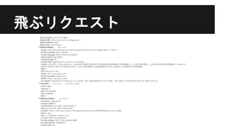 飛ぶリクエスト
 