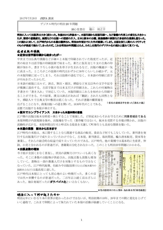 デジタル時代の明治年問題 橋口氏
