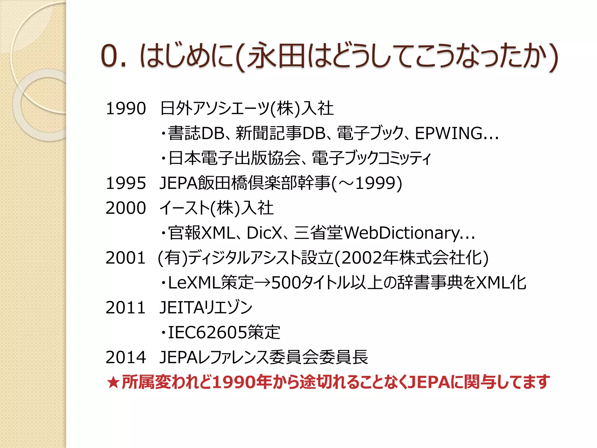 JEPA30周年：私の電子辞書 【映像あり】 | PDF