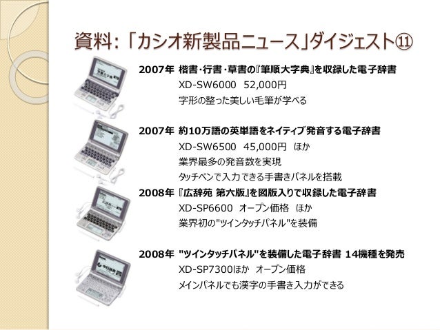 Jepa30周年 私の電子辞書 映像あり Jepa30周年 私の電子辞書 映像あり