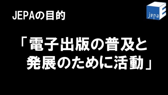 Jepaの歩き方 広報委員会