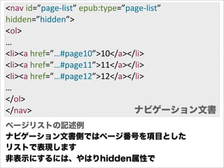 <nav  id=”page-­‐list”  epub:type=”page-­‐list”
hidden=”hidden”>
<ol>
…
<li><a  href=”…#page10”>10</a></li>
<li><a  href=”...