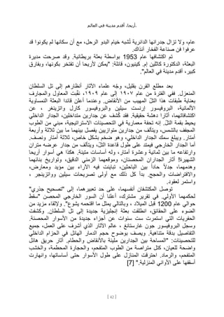 ،‫أريحا‬
‫أقدم‬
‫مدينة‬
‫في‬
‫العالم‬ .
[
42
]
‫قد‬ ‫يكونوا‬ ‫لم‬ ‫سكانها‬ ‫أن‬ ‫مع‬ ،‫الرحل‬ ‫البدو‬ ‫خيام‬ ‫شبه‬ُ‫ت‬ ‫الدائرية‬ ‫جدرانها‬ ‫تزال‬ ‫وال‬ ،‫عام‬
.‫آنذاك‬ ‫الفخار‬ ‫صناعة‬ ‫فن‬ ‫عرفوا‬
‫عام‬ ‫اكتشافها‬ ‫تم‬
1953
‫مديرة‬ ‫صرحت‬ ‫وقد‬ .‫بريطانية‬ ‫بعثة‬ ‫بواسطة‬
‫تفتخر‬ ‫أن‬ ‫ألريحا‬ ‫"يمكن‬ :‫قائلة‬ ،‫كينيون‬ .‫إم‬ ‫كاثلين‬ ‫الدكتورة‬ ،‫البعثة‬
‫وبفارق‬ ،‫بكونها‬
."‫العالم‬ ‫في‬ ‫مدينة‬ ‫أقدم‬ ،‫كبير‬
‫السلطان‬ ‫تل‬ ‫إلى‬ ‫أنظارهم‬ ‫اآلثار‬ ‫علماء‬ ‫ه‬ِّ‫ج‬‫و‬ ،‫بقليل‬ ‫القرن‬ ‫مطلع‬ ‫بعد‬
‫عام‬ ‫من‬ ‫الفترة‬ ‫ففي‬ .‫المنعزل‬
١٩٠٧
‫عام‬ ‫إلى‬
١٩٠٩
‫والمجارف‬ ‫المعاول‬ ‫بت‬ِّ‫ق‬‫ن‬ ،
‫من‬ ‫المهيب‬ ِّ‫ل‬‫الت‬ ‫هذا‬ ‫طبقات‬ ‫بعناية‬
‫النمساوية‬ ‫البعثة‬ ‫قائدا‬ ‫أعلن‬ ‫وعندما‬ .‫األنقاض‬
‫إرنست‬ ‫البروفيسور‬ ،‫األلمانية‬
‫عن‬ ، ‫واتزينغر‬ ‫كارل‬ ‫والبروفيسور‬ ‫سيلين‬
‫الداخلي‬ ‫الجدار‬ ،‫متداخلين‬ ‫جدارين‬ ‫عن‬ ‫شف‬ُ‫ك‬ ‫فقد‬ .‫حقيقية‬ ‫دهشة‬ ‫أثارا‬ ،‫اكتشافاتهما‬
‫ال‬ ‫من‬ ‫مبني‬ ،‫االستراتيجية‬ ‫التحصينات‬ ‫في‬ ‫معمارية‬ ‫تحفة‬ ‫إنه‬ .ِّ‫ل‬‫الت‬ ‫بقمة‬ ‫يحيط‬
‫طوب‬
‫وأربعة‬ ‫ثالثة‬ ‫بين‬ ‫ما‬ ‫بينهما‬ ‫يفصل‬ ‫متوازيين‬ ‫جدارين‬ ‫من‬ ‫ويتألف‬ ،‫بالشمس‬ ‫المجفف‬
.‫ونصف‬ ‫أمتار‬ ‫ثالثة‬ ،‫خاص‬ ‫بشكل‬ ‫ضخم‬ ‫وهو‬ ،‫الداخلي‬ ‫الجدار‬ ‫سمك‬ ‫ويبلغ‬ .‫أمتار‬
‫متران‬ ‫عرضه‬ ‫جدار‬ ‫من‬ ‫ويتألف‬ ،ِّ‫ل‬‫الت‬ ‫قاعدة‬ ‫طول‬ ‫على‬ ‫فيمتد‬ ‫الخارجي‬ ‫الجدار‬ ‫أما‬
‫ول‬ ،‫أمتار‬ ‫وعشرة‬ ‫ثمانية‬ ‫بين‬ ‫ما‬ ‫وارتفاعه‬
‫أريحا‬ ‫أسوار‬ ‫هي‬ ‫هكذا‬ .‫متينة‬ ‫أساسات‬ ‫ه‬
‫بنائهما‬ ‫وتواريخ‬ ،‫الدقيق‬ ‫الزمني‬ ‫وموقعهما‬ ،‫المحصنان‬ ‫الجداران‬ ‫أثار‬ !‫الشهيرة‬
،‫ومعارض‬ ‫مؤيد‬ ‫بين‬ ‫اآلراء‬ ‫فيه‬ ‫تباينت‬ ،‫الباحثين‬ ‫بين‬ ً‫ا‬‫حاد‬ ً‫ال‬‫جد‬ ،‫وهدمهما‬
، ‫وواتزينجر‬ ‫سيلين‬ ‫تصريحات‬ ‫أولى‬ ‫مع‬ ‫ذلك‬ ‫كل‬ ‫بدأ‬ .‫والحجج‬ ‫واالفتراضات‬
‫لعقود‬ ‫واستمر‬
.
"‫جذري‬ ‫"تصحيح‬ ‫إلى‬ ،‫تعبيرهما‬ ‫حد‬ ‫على‬ ،‫أنفسهما‬ ‫المكتشفان‬ ‫توصل‬
‫"سقط‬ ‫المحصن‬ ‫الخارجي‬ ‫السور‬ ‫أن‬ ‫أعلنا‬ ،‫مشترك‬ ‫تقرير‬ ‫في‬ .‫األولي‬ ‫لحكمهما‬
‫عام‬ ‫حوالي‬
1200
‫من‬ ‫مزيد‬ ‫وإللقاء‬ ."‫يشوع‬ ‫اقتحمه‬ ‫ما‬ ‫يمثل‬ ‫وبالتالي‬ ، ‫الميالد‬ ‫قبل‬
‫تل‬ ‫إلى‬ ‫جديدة‬ ‫إنجليزية‬ ‫بعثة‬ ‫انطلقت‬ ،‫الحقائق‬ ‫على‬ ‫الضوء‬
‫وكشفت‬ .‫السلطان‬
.‫المحصنة‬ ‫األسوار‬ ‫من‬ ‫جديدة‬ ‫أجزاء‬ ‫عن‬ ‫سنوات‬ ‫ست‬ ‫استمرت‬ ‫التي‬ ‫الحفريات‬
‫جميع‬ ،‫العمل‬ ‫على‬ ‫أشرف‬ ‫الذي‬ ‫اآلثار‬ ‫عالم‬ ، ‫غارستانغ‬ ‫جون‬ ‫البروفيسور‬ ‫وسجل‬
‫الداخلي‬ ‫الحزام‬ ‫في‬ ‫الهائل‬ ‫الدمار‬ ‫حجم‬ ‫بوضوح‬ ‫ويصف‬ .‫متناهية‬ ‫بدقة‬ ‫التفاصيل‬
‫مليئ‬ ‫الجدارين‬ ‫بين‬ ‫"المساحة‬ :‫للتحصينات‬
‫ة‬
.‫والحطام‬ ‫باألنقاض‬
‫هائل‬ ‫حريق‬ ‫آثار‬
‫والخشب‬ ،‫المحطمة‬ ‫والحجارة‬ ،‫المتفحم‬ ‫الطوب‬ ‫من‬ ‫متراصة‬ ‫كتل‬ ،‫للعيان‬ ‫واضحة‬
‫وانهارت‬ ،‫أساساتها‬ ‫حتى‬ ‫األسوار‬ ‫طول‬ ‫على‬ ‫المنازل‬ ‫احترقت‬ .‫والرماد‬ ،‫المتفحم‬
[ ".‫المنزلية‬ ‫األواني‬ ‫على‬ ‫أسقفها‬
7
]
 