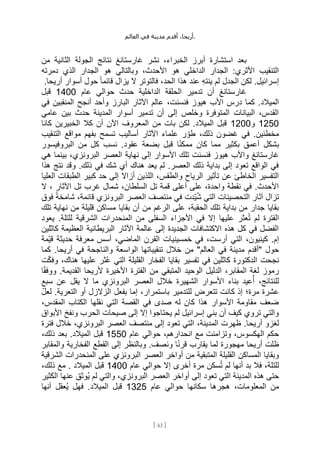 ،‫أريحا‬
‫أقدم‬
‫مدينة‬
‫في‬
‫العالم‬ .
[
43
]
‫غارستانغ‬ ‫نشر‬ ،‫الخبراء‬ ‫أبرز‬ ‫استشارة‬ ‫بعد‬
‫ال‬ ‫نتائج‬
‫من‬ ‫الثانية‬ ‫جولة‬
‫دمرته‬ ‫الذي‬ ‫الجدار‬ ‫هو‬ ‫وبالتالي‬ ،‫األحدث‬ ‫هو‬ ‫الداخلي‬ ‫الجدار‬ :‫األثري‬ ‫التنقيب‬
.‫أريحا‬ ‫أسوار‬ ‫حول‬ ً‫ا‬‫قائم‬ ‫يزال‬ ‫ال‬ ‫فالتوتر‬ ،‫الحد‬ ‫هذا‬ ‫عند‬ ‫ينته‬ ‫لم‬ ‫الجدل‬ ‫لكن‬ .‫إسرائيل‬
‫عام‬ ‫حوالي‬ ‫حدث‬ ‫الداخلية‬ ‫الحلقة‬ ‫تدمير‬ ‫أن‬ ‫غارستانغ‬
1400
‫قبل‬
‫فن‬ ‫هيوز‬ ‫األب‬ ‫درس‬ ‫كما‬ .‫الميالد‬
‫في‬ ‫المنقبين‬ ‫أنجح‬ ‫وأحد‬ ‫البارز‬ ‫اآلثار‬ ‫عالم‬ ،‫سنت‬
‫عامي‬ ‫بين‬ ‫حدث‬ ‫المدينة‬ ‫أسوار‬ ‫تدمير‬ ‫أن‬ ‫إلى‬ ‫وخلص‬ ‫المتوفرة‬ ‫البيانات‬ ،‫القدس‬
1250
‫و‬
1200
‫كانا‬ ‫الخبيرين‬ ‫كال‬ ‫أن‬ ‫اآلن‬ ‫المعروف‬ ‫من‬ ‫بات‬ ‫لكن‬ .‫الميالد‬ ‫قبل‬
‫التنقيب‬ ‫مواقع‬ ‫بفهم‬ ‫تسمح‬ ‫أساليب‬ ‫اآلثار‬ ‫علماء‬ ‫ر‬ ِّ‫طو‬ ،‫ذلك‬ ‫غضون‬ ‫في‬ .‫مخطئين‬
‫ب‬
‫البروفيسور‬ ‫من‬ ‫كل‬ ‫نسب‬ .‫عقود‬ ‫بضعة‬ ‫قبل‬ ‫ا‬ً‫ن‬‫ممك‬ ‫كان‬ ‫مما‬ ‫بكثير‬ ‫أعمق‬ ‫شكل‬
‫هي‬ ‫بينما‬ ،‫البرونزي‬ ‫العصر‬ ‫نهاية‬ ‫إلى‬ ‫األسوار‬ ‫تلك‬ ‫فنسنت‬ ‫هيوز‬ ‫واألب‬ ‫غارستانغ‬
‫هذا‬ ‫نتج‬ ‫وقد‬ .‫ذلك‬ ‫في‬ ‫شك‬ ‫أي‬ ‫هناك‬ ‫يعد‬ ‫لم‬ .‫العصر‬ ‫ذلك‬ ‫بداية‬ ‫إلى‬ ‫تعود‬ ‫الواقع‬ ‫في‬
‫اللذ‬ ،‫والطقس‬ ‫الرياح‬ ‫تأثير‬ ‫عن‬ ‫الخاطئ‬ ‫التفسير‬
‫العليا‬ ‫الطبقات‬ ‫كبير‬ ‫حد‬ ‫إلى‬ ‫أزاال‬ ‫ين‬
‫اآلثار‬ ‫تل‬ ‫غرب‬ ‫شمال‬ ،‫السلطان‬ ‫تل‬ ‫قمة‬ ‫أعلى‬ ‫على‬ ،‫واحدة‬ ‫نقطة‬ ‫في‬ .‫األحدث‬
‫ال‬ ،
‫فوق‬ ً‫ة‬‫شامخ‬ ،‫قائمة‬ ‫البرونزي‬ ‫العصر‬ ‫منتصف‬ ‫في‬ ‫ِّدت‬‫ي‬ُ‫ش‬ ‫التي‬ ‫التحصينات‬ ‫آثار‬ ‫تزال‬
‫نهاية‬ ‫من‬ ‫قليلة‬ ‫مساكن‬ ‫بقايا‬ ‫أن‬ ‫من‬ ‫الرغم‬ ‫على‬ ،‫الحقبة‬ ‫تلك‬ ‫بداية‬ ‫من‬ ‫جدار‬ ‫بقايا‬
‫تلك‬
‫يعود‬ .‫للتلة‬ ‫الشرقية‬ ‫المنحدرات‬ ‫من‬ ‫السفلى‬ ‫األجزاء‬ ‫في‬ ‫إال‬ ‫عليها‬ ‫عثر‬ُ‫ت‬ ‫لم‬ ‫الفترة‬
‫كاثلين‬ ‫العظيمة‬ ‫البريطانية‬ ‫اآلثار‬ ‫عالمة‬ ‫إلى‬ ‫الجديدة‬ ‫االكتشافات‬ ‫هذه‬ ‫كل‬ ‫في‬ ‫الفضل‬
‫ِّمة‬‫ي‬‫ق‬ ‫حديثة‬ ‫معرفة‬ ‫أسس‬ ،‫الماضي‬ ‫القرن‬ ‫خمسينيات‬ ‫في‬ ،‫أرست‬ ‫التي‬ ،‫كينيون‬ .‫إم‬
‫العالم‬ ‫في‬ ‫مدينة‬ ‫"أقدم‬ ‫حول‬
‫كما‬ .‫أريحا‬ ‫في‬ ‫والناجحة‬ ‫الواسعة‬ ‫تنقيباتها‬ ‫خالل‬ ‫من‬ "
‫ت‬ِّ‫ك‬‫وف‬ ،‫هناك‬ ‫عليها‬ ‫ُثر‬‫ع‬ ‫التي‬ ‫القليلة‬ ‫الفخار‬ ‫بقايا‬ ‫تفسير‬ ‫في‬ ‫كاثلين‬ ‫الدكتورة‬ ‫نجحت‬
‫ا‬ً‫ق‬‫ووف‬ .‫القديمة‬ ‫ألريحا‬ ‫األخيرة‬ ‫الفترة‬ ‫من‬ ‫المتبقي‬ ‫الوحيد‬ ‫الدليل‬ ،‫المقابر‬ ‫لغة‬ ‫رموز‬
‫العص‬ ‫خالل‬ ‫الشهيرة‬ ‫األسوار‬ ‫بناء‬ ‫عيد‬ُ‫أ‬ ،‫للنتائج‬
‫سبع‬ ‫عن‬ ‫يقل‬ ‫ال‬ ‫ما‬ ‫البرونزي‬ ‫ر‬
ِّ‫ل‬‫لع‬ .‫التعرية‬ ‫أو‬ ‫الزالزل‬ ‫بفعل‬ ‫إما‬ ،‫باستمرار‬ ‫للتدمير‬ ‫تتعرض‬ ‫كانت‬ ‫إذ‬ ‫مرة؛‬ ‫عشرة‬
،‫المقدس‬ ‫الكتاب‬ ‫نقلها‬ ‫التي‬ ‫القصة‬ ‫في‬ ‫صدى‬ ‫له‬ ‫كان‬ ‫هذا‬ ‫األسوار‬ ‫مقاومة‬ ‫ضعف‬
‫األبواق‬ ‫ونفخ‬ ‫الحرب‬ ‫صيحات‬ ‫إلى‬ ‫إال‬ ‫يحتاجوا‬ ‫لم‬ ‫إسرائيل‬ ‫بني‬ ‫أن‬ ‫كيف‬ ‫تروي‬ ‫والتي‬
‫أريح‬ ‫لغزو‬
‫فترة‬ ‫خالل‬ ،‫البرونزي‬ ‫العصر‬ ‫منتصف‬ ‫إلى‬ ‫تعود‬ ‫التي‬ ،‫المدينة‬ ‫ظهرت‬ .‫ا‬
‫عام‬ ‫حوالي‬ ،‫انحدارهم‬ ‫مع‬ ‫وتزامنت‬ ،‫الهكسوس‬ ‫حكم‬
1550
،‫ذلك‬ ‫بعد‬ .‫الميالد‬ ‫قبل‬
‫والمقابر‬ ‫الفخارية‬ ‫القطع‬ ‫إلى‬ ‫وبالنظر‬ .‫ونصف‬ ‫ا‬ً‫ن‬‫قر‬ ‫يقارب‬ ‫لما‬ ‫مهجورة‬ ‫أريحا‬ ‫ظلت‬
‫العصر‬ ‫أواخر‬ ‫من‬ ‫المتبقية‬ ‫القليلة‬ ‫المساكن‬ ‫وبقايا‬
‫الشرقية‬ ‫المنحدرات‬ ‫على‬ ‫البرونزي‬
‫عام‬ ‫حوالي‬ ‫إال‬ ‫أخرى‬ ‫مرة‬ ‫سكن‬ُ‫ت‬ ‫لم‬ ‫أنها‬ ‫بد‬ ‫فال‬ ،‫للتلة‬
1400
،‫ذلك‬ ‫مع‬ . ‫الميالد‬ ‫قبل‬
‫الكثير‬ ‫عنها‬ ‫ُوثق‬‫ي‬ ‫لم‬ ‫والتي‬ ،‫البرونزي‬ ‫العصر‬ ‫أواخر‬ ‫إلى‬ ‫تعود‬ ‫التي‬ ‫المدينة‬ ‫هذه‬ ‫حتى‬
‫هجرها‬ ،‫المعلومات‬ ‫من‬
‫عام‬ ‫حوالي‬ ‫سكانها‬
1325
‫أنه‬ ‫ُعقل‬‫ي‬ ‫فهل‬ .‫الميالد‬ ‫قبل‬
‫ا‬
 