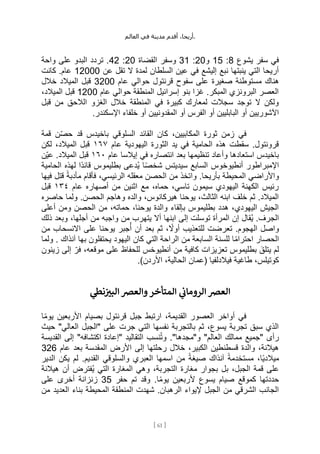 ،‫أريحا‬
‫أقدم‬
‫مدينة‬
‫في‬
‫العالم‬ .
[
61
]
‫يشوع‬ ‫سفر‬ ‫في‬
8
:
15
‫و‬
20
:
31
‫القضاة‬ ‫وسفر‬
20
:
42
‫واحة‬ ‫على‬ ‫البدو‬ ‫تردد‬ .
‫عن‬ ‫تقل‬ ‫ال‬ ‫لمدة‬ ‫السلطان‬ ‫عين‬ ‫في‬ ‫إليشع‬ ‫نبع‬ ‫ينبتها‬ ‫التي‬ ‫أريحا‬
12000
‫كانت‬ .‫عام‬
‫م‬ ‫هناك‬
‫عام‬ ‫حوالي‬ ‫قرنتول‬ ‫سفوح‬ ‫على‬ ‫صغيرة‬ ‫ستوطنة‬
3200
‫خالل‬ ‫الميالد‬ ‫قبل‬
‫عام‬ ‫حوالي‬ ‫المنطقة‬ ‫إسرائيل‬ ‫بنو‬ ‫غزا‬ .‫المبكر‬ ‫البرونزي‬ ‫العصر‬
1200
،‫الميالد‬ ‫قبل‬
‫قبل‬ ‫من‬ ‫الالحق‬ ‫الغزو‬ ‫خالل‬ ‫المنطقة‬ ‫في‬ ‫كبيرة‬ ‫لمعارك‬ ‫سجالت‬ ‫توجد‬ ‫ال‬ ‫ولكن‬
‫خلف‬ ‫أو‬ ‫المقدونيين‬ ‫أو‬ ‫الفرس‬ ‫أو‬ ‫البابليين‬ ‫أو‬ ‫اآلشوريين‬
.‫اإلسكندر‬ ‫اء‬
‫قمة‬ ‫ن‬ِّ‫ص‬‫ح‬ ‫قد‬ ‫باخيدس‬ ‫السلوقي‬ ‫القائد‬ ‫كان‬ ،‫المكابيين‬ ‫ثورة‬ ‫زمن‬ ‫في‬
‫عام‬ ‫اليهودية‬ ‫الثورة‬ ‫يد‬ ‫في‬ ‫الحامية‬ ‫هذه‬ ‫سقطت‬ .‫قرونتول‬
١٦٧
‫لكن‬ ،‫الميالد‬ ‫قبل‬
‫عام‬ ‫إيالسا‬ ‫في‬ ‫انتصاره‬ ‫بعد‬ ‫تنظيمها‬ ‫وأعاد‬ ‫استعادها‬ ‫باخيدس‬
١٦٠
‫ِّن‬‫ي‬‫ع‬ .‫الميالد‬ ‫قبل‬
‫أنطيوخوس‬ ‫اإلمبراطور‬
‫السابع‬
‫سيد‬
‫الحامية‬ ‫لهذه‬ ‫ًا‬‫د‬‫قائ‬ ‫بطليموس‬ ‫ُدعى‬‫ي‬ ‫ا‬ً‫ص‬‫شخ‬ ‫يتس‬
‫فيها‬ ‫قتل‬ ً‫ة‬‫مأدب‬ ‫فأقام‬ ،‫الرئيسي‬ ‫معقله‬ ‫الحصن‬ ‫من‬ ‫واتخذ‬ .‫بأريحا‬ ‫المحيطة‬ ‫واألراضي‬
‫عام‬ ‫أصهاره‬ ‫من‬ ‫اثنين‬ ‫مع‬ ،‫حماه‬ ،‫تاسي‬ ‫سيمون‬ ‫اليهودي‬ ‫الكهنة‬ ‫رئيس‬
١٣٤
‫قبل‬
‫ول‬ .‫الحصن‬ ‫وهاجم‬ ‫والده‬ ،‫هيركانوس‬ ‫يوحنا‬ ،‫الثالث‬ ‫ابنه‬ ‫خلف‬ ‫ثم‬ .‫الميالد‬
‫حاصره‬ ‫ما‬
‫أعلى‬ ‫ومن‬ ‫الحصن‬ ‫من‬ ،‫حماته‬ ،‫يوحنا‬ ‫والدة‬ ‫بإلقاء‬ ‫بطليموس‬ ‫هدد‬ ،‫اليهودي‬ ‫الجيش‬
‫ذلك‬ ‫وبعد‬ ،‫أجلها‬ ‫من‬ ‫واجبه‬ ‫من‬ ‫يتهرب‬ ‫أال‬ ‫ابنها‬ ‫إلى‬ ‫توسلت‬ ‫المرأة‬ ‫إن‬ ‫ُقال‬‫ي‬ .‫الجرف‬
‫من‬ ‫االنسحاب‬ ‫على‬ ‫يوحنا‬ ‫جبر‬ُ‫أ‬ ‫أن‬ ‫بعد‬ ‫ثم‬ ، ً
‫أوال‬ ‫للتعذيب‬ ‫تعرضت‬ .‫الهجوم‬ ‫واصل‬
‫السا‬ ‫للسنة‬ ‫ا‬ً‫م‬‫احترا‬ ‫الحصار‬
‫كان‬ ‫التي‬ ‫الراحة‬ ‫من‬ ‫بعة‬
‫آنذاك‬ ‫بها‬ ‫يحتفلون‬ ‫اليهود‬
‫ولما‬ .
‫زينون‬ ‫إلى‬ ِّ‫فر‬ ،‫موقعه‬ ‫على‬ ‫للحفاظ‬ ‫أنطيوخس‬ ‫من‬ ‫كافية‬ ‫تعزيزات‬ ‫بطليموس‬ َ‫يتلق‬ ‫لم‬
.)‫األردن‬ ،‫الحالية‬ ‫(عمان‬ ‫فيالدلفيا‬ ‫طاغية‬ ،‫كوتيلس‬
‫ي‬
‫نط‬‫ن‬
‫البب‬‫والعرص‬‫المتأخر‬ ‫ي‬
‫ن‬
‫الرومان‬‫العرص‬
‫قرن‬ ‫جبل‬ ‫ارتبط‬ ،‫القديمة‬ ‫العصور‬ ‫أواخر‬ ‫في‬
‫ا‬ً‫م‬‫يو‬ ‫األربعين‬ ‫بصيام‬ ‫تول‬
‫حيث‬ "‫العالي‬ ‫"الجبل‬ ‫على‬ ‫جرت‬ ‫التي‬ ‫نفسها‬ ‫بالتجربة‬ ‫ثم‬ ،‫يسوع‬ ‫تجربة‬ ‫سبق‬ ‫الذي‬
‫القديسة‬ ‫إلى‬ "‫اكتشافه‬ ‫"إعادة‬ ‫التقاليد‬ ‫نسب‬ُ‫ت‬‫و‬ ."‫و"مجدها‬ "‫العالم‬ ‫ممالك‬ ‫"جميع‬ ‫رأى‬
‫عام‬ ‫بعد‬ ‫المقدسة‬ ‫األرض‬ ‫إلى‬ ‫رحلتها‬ ‫خالل‬ ،‫الكبير‬ ‫قسطنطين‬ ‫والدة‬ ،‫هيالنة‬
326
،‫ًا‬‫ي‬‫ميالد‬
‫الدير‬ ‫يكن‬ ‫لم‬ .‫القديم‬ ‫والسلوقي‬ ‫العبري‬ ‫اسمها‬ ‫من‬ ً‫ة‬‫صيغ‬ ‫آنذاك‬ ً‫ة‬‫مستخدم‬
‫هيالنة‬ ‫أن‬ ‫ُفترض‬‫ي‬ ‫التي‬ ‫المغارة‬ ‫وهي‬ ،‫التجربة‬ ‫مغارة‬ ‫بجوار‬ ‫بل‬ ،‫الجبل‬ ‫قمة‬ ‫على‬
‫حفر‬ ‫تم‬ ‫وقد‬ .‫ا‬ً‫م‬‫يو‬ ‫ألربعين‬ ‫يسوع‬ ‫صيام‬ ‫كموقع‬ ‫حددتها‬
35
‫على‬ ‫أخرى‬ ‫زنزانة‬
‫المن‬ ‫شهدت‬ .‫الرهبان‬ ‫إليواء‬ ‫الجبل‬ ‫من‬ ‫الشرقي‬ ‫الجانب‬
‫من‬ ‫العديد‬ ‫بناء‬ ‫المحيطة‬ ‫طقة‬
 