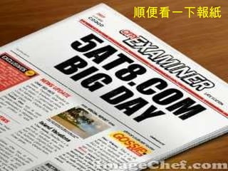 順便看一下報紙 