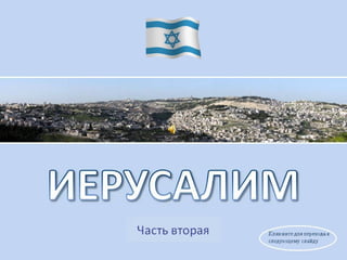 Jerusalem part 2