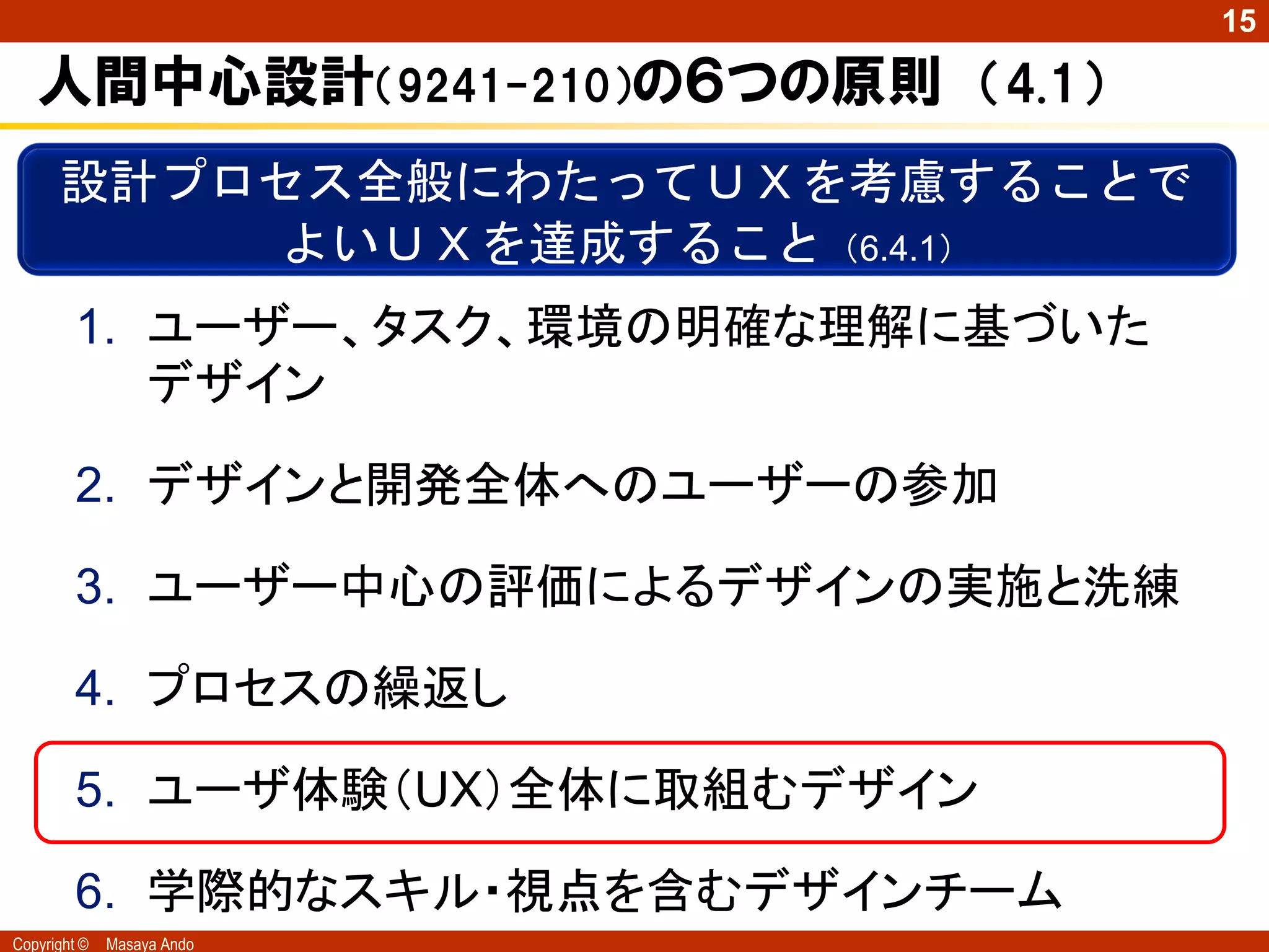 人間中心設計の国際規格ISO9241-210:2010のポイント | PDF