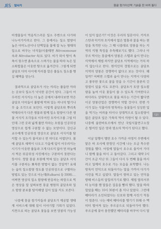 답사기JES 몽골 항가이산맥 기슭을 한 바퀴 돌다
121
미생물들이 먹음직스러운 질소 주변으로 다가와
나누어가지려고 한다. 그 중에서는 질소 함량이
높은 아미노산이나 단백질을 물에 잘 녹는 형태의
질소로 바꾸는 녀석들(이를테면 Nitrosomonas
속과 Nitrobacter 속)도 있다. 비가 와서 땅이 촉
촉이 젖으면 흙속으로 스며가는 물을 따라 녹은 질
소화합물은 이웃한 땅으로 옮겨간다. 그렇게 되면
골담초 더미 사이에 자리를 잡은 풀들도 질소를 챙
길 혜택을 얻는다.
결과적으로 골담초가 사는 자리는 풀들만 자라
는 곳보다 질소가 넉넉한 공간이 된다. 그들이 어
우러진 서식지는 더 높은 곳에서 내려다보면 작은
골담초 더미들이 풀밭에 박혀 있는 하나의 떨기나
무 숲 조각으로 보인다. 이렇게 골담초와 뿌리혹
박테리아가 다른 생물과 함께 질소 함량이 다른 생
물 서식지 조각들로 이루어진 모자이크를 그릴 터
인데 그런 곳과 넓게 풀만 자라는 초원을 인공위성
영상으로 쉽게 구분할 수 없는 모양이다. 강신규
교수에게 인공위성 영상으로 골담초 서식지를 탐
지할 수 있는지 물어보니 한 마디로 어렵단다. 봄
에 골담초 새싹이 나오고 가을에 잎이 어우러지는
시기가 이웃한 풀들과 크게 다르지 않아 먼 하늘에
서 찍은 위공위성 사진에서는 구분하지 못한다는
뜻이다. 정말 몽골 초원에 박혀 있는 골담초 서식
지를 구분하는 뾰족한 방법이 없는 것일까? 요새
는 숲의 질소함량 정도를 인공위성으로 구별하는
방법도 있는 것으로 아는데(Kulkarni 등 2008)....
어쩌면 영상의 질소 함량에 반응하는 파장으로 찍
은 영상을 잘 살펴보면 몽골 평원의 골담초와 질
소 함량 분포를 탐지해낼 길이 있을 지도 모른다.
나중에 몽골 참가자들과 골담초가 제공할 생태
계 서비스에 대해 잠시 이야기할 기회가 있었다.
지천으로 피는 골담초 꽃들을 보면 양봉의 가능성
이 있지 않은가? 이것은 우리의 질문이다. 카자흐
스탄과 터키의 초지에서 많은 벌통과 꿀을 파는 현
장을 목격한 나는 그 때 나름대로 양봉을 하는 지
역의 지형 특징을 추측해보기도 했다. 그러나 아
무르 박사는 몽골에서 양봉은 스텝과 숲이 만나는
지역에서 제법 하지만 골담초 지역에서는 거의 하
지 않는다고 한다. 현지인의 경험으로는 골담초
지역의 양봉은 경쟁력이 없다고 보는 것이다. 왜
일까? 어쩌면 스텝과 숲이 만나는 지역이 다양하
고 풍부한 꽃으로 꿀을 얻을 수 기간이 충분히 긴
장점이 있을 지도 모른다. 골담초가 토양 질소함
량을 높여 이웃 꽃들이 쓸 수 있도록 기여한다고
하더라도 상대적으로 꽃을 피우는 기간이 짧다면
이곳 양봉산업은 경쟁력이 약할 것이다. 한편 가
시가 있는 식물이라 방목하는 동물들이 싱싱한 잎
을 먹기는 어려울 터이나 상대적으로 질소함량이
많은 골담초 잎은 가축의 먹이 자원이 될 수 있다.
나중에 울란바토르에서 만난 국립식물연구소장
은 떨어진 잎은 양과 염소의 먹이가 된다고 했다.
이날 일행이 텔만 호수 가까운 야영지 주변에서
맡은 바 조사에 한창인 시간에 나는 조금 특수한
경험을 했다. 아침에 말들이 호수로 줄지어 가더
니 함께 물을 마시 고 돌아갔다. 그리고 대략 2시
간이 조금 지난 뒤 그들이 다시 두 번째 물을 마시
려고 일제히 호수로 가는 모습을 포착했다. 나는
방목지 언덕으로 되돌아가는 말을 가까이 다가가
사진을 찍고 싶었다. 말들이 향하고 있는 언덕을
향해 비스듬히 앞질러가기로 했다. 제법 멀리서부
터 눈치를 챈 말들은 걸음을 빨리 했다. 말을 따라
잡았을 때는 10시 30분이 좀 지나 있었다. 그런데
배터리가 소진되었다는 신호와 함께 사진기 작동
이 멈춘다. 나는 예비 배터리를 챙기기 위해 수 백
미터 떨어져 있는 푸르공으로 되돌아가야 했다.
푸르공에 꽂아 충전했던 배터리를 바꾸어 다시 말
 