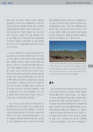 답사기JES 몽골 항가이산맥 기슭을 한 바퀴 돌다
123
한참 지난 시간이었다. 축제는 우리의 시골학교
운동회보다 사람이 적어 시들해보였다. 아마도 끝
무렵인 모양이다. 뙤약볕이 따가울 정도고 사람들
발길에 밟힌 땅은 헤어져 먼지가 피어오른다. 우
리가 인도된 임시 식당인 허름한 게르 안은 후끈
했다. 차양으로 그늘을 겨우 가린 바깥에서 우리
는 튀긴 빵을 나누어 먹으며 한 동안 몽골인들의
구경거리로 있었다. 이방인에게 호기심이 발동한
한 소녀는 아이스크림을 빨며 몇 번씩이나 우리 앞
으로 지나갔다.
오후 4시 30분이 지나 나담 장소를 떠난 우리는
솜을 벗어나는 야트막한 언덕에 이르러 저지되었
다. 무전기를 든 두 명의 경찰이 차량 이동을 통제
한다. 앞에서 경주하는 말들이 우리를 향해 달려
온다는 소식이다. 30 킬로미터를 달린 말들은 아
마도 나담 축제장을 결승점으로 하는 모양이다.
별 수 없이 우리는 푸르공이 만드는 작은 그늘로
몸을 가리며 초원의 언덕에 앉아 언제 올지 예상할
수 없는 말과 기수를 기다려야 했다. 슬그머니 뒤
로 빠져 멀리 돌아 달아나는 참을성 없는 몽골 젊
은이도 있었다. 기다림의 시간이 1시간 가량 지나
멀리 먼지가 보이기 시작했다. 말과 기수들은 금
방 언덕을 기어오르고 솜 쪽으로 사라졌다. 그 짧
은 시간에 몸이 작은 소녀가 언덕에서 치고 오르
는 장면은 잠깐의 진한 감동이 되었다. 그러나 기
다림은 길고 진기한 감동은 잠시였다.
이 날 우리는 늦어진 일정으로 어둠을 만나 길
을 헤매느라 더욱 늦어졌다. 더구나 만원이 된 게
르를 몇 번씩 들려 돌아서며 낙담했다. 드디어 6년
가까이 한국에 있었다는 아주머니의 도움을 받아
새벽 두 시가 넘은 시간에 잠자리를 얻었다. 그것
도 여성들은 일꾼들의 방에 자리를 잡고, 남성들
은 차로 이동해야 할 정도의 거리의 다른 게르에
몽골 일행들과 합숙하는 방식으로 가능했던 일이
다. 몽골 아주머니의 호감 덕분에 어렵사리 숙소
문제를 해결한 우리는 그녀가 한국 생활에서 괄시
를 받지 않고 지낸 음덕일 것이라고 믿는다. 이것
은 바로 앞에서 고개의 오보 뒤에 떠 있던 보름달
을 찍을 기회를 잠시 가졌을 뿐 달밤의 정취를 제
대로 즐기지 못했다고 한 그 때의 일이다.
홍수
앞서 언급한 바와 같이 울리아스타이 인근의 게
르 숙소에서 내려오던 날 골담초 지역의 생태적
특성에 대해 무전기 강의가 있었다. 나는 골담초
가 속하는 콩과식물의 특성을 먼저 소개하며 얘기
를 풀어가기로 했다. 왜냐하면 골담초는 스스로
가 필요한 질소를 뿌리혹박테리아와 공생하며 해
결하는 과정에 자기가 속한 생태계 전체의 질소순
환에 결정적인 역할을 하기 때문이다. 이 내용의
서론을 마무리할 무렵 우리의 푸르공이 갑자기 가
던 방향을 벗어나 차도가 아닌 언덕으로 올라선
다. 몸을 가누기 어려워진 나는 옆으로 나자빠졌
고, 방송은 중단되었다. 차는 금방 다시 방향을 되
그림 18. 경주의 막바지에 묶은 머리 날리며 앞지르기를 시
도하는 어린 소녀. 이 순간 잠시 가슴이 뭉클했다. 이 순간
은 어쩌면 몽골인이 말 경주로 얻는 감동의 지극히 작은 부
분이 아닐까? 아무라 박사는 5-10살 나이의 어린이들만이
이 경주에 참여할 수 있을 것이라고 추측했다.
 