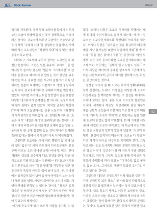 Book ReviewJES 북리뷰
132
위기를 지목한다. 다시 말해 고양이를 집에서 키우기
보다 고양이 카페에 들리는 것이 경제적으로 이익이
라는 것이다. 강교수에 의하면 고양이는 오늘날과 같
은 경제적 “수축의 시대”를 상징하는 동물이다, 이에
비해 개는 고도성장기 “팽창의 시대”에 걸 맞는 애완
동물이라고 한다.
다이토구 기요카와 부근의 산야는 도시빈곤의 최
첨단 현장이다. 그곳은 일본 유수의 ‘요세바’, 곧 인
력시장이 들어서 있는데 “빈곤의 그러데이션”이 산
야를 중심으로 퍼져나가고 있다는 것이 강상중 교수
의 판단이다. 중요한 것은 서구의 슬럼가가 가족 단
위라면 일본의 요세바는 기본적으로 개인 중심이라
는 차이다. 강교수에 의하면 유세바 자체는 옛날에도
있었다. 하지만 과거에는 취업 알선업자 등을 포함한
다양한 네크워크가 존재했을 뿐 아니라, 노동자끼리
의 횡적 유대도 없지 않았다. 하지만 급속한 세상의
IT화에 따라 오늘날에서는 일용 노동조차 고용형태
가 무작위적으로 바뀌었다. 곧, 휴대전화 하나로 ‘오
늘은 여기’ ‘내일은 저기’로 몰려다닌다는 것이다. 우
리 시대의 비정규직은 이를테면 요세바 없는 일용 노
동자로서 한 곳에 집결해 있는 것이 아니라 점재(點
在)해 있다는 점에서 과거보다 더욱 더 비참해졌다.
그렇다면 도쿄에는 이제 이런 잿빛의 삶 밖에 남
아 있지 않은가? 이와 관련하여 다이토구에서 분쿄
구에 이르는 소위 야네센 골목(=야나카, 네즈, 센다
기)에서 강상중 교수에게 다소 위안을 준다. 최근 산
책코스로 각광 받고 있는 이곳에는 나무 들보나 기둥
을 기본구조로 하여 “열린 형태”를 지향하는 일본 전
통건축의 특징이 아직도 많이 남아 있다. 곧, 야네센
에는 골목길이 많이 남아 있어서 아이들이 노는 소리
나 생선 굽는 냄새, 사람이 살아가는 소리나 리듬, 자
연의 색채를 만끽할 수 있다는 것이다. “골목은 일견
쥐죽은 듯 하지만 온기가 있는 곳”이며 이른바 ‘서민
정서’의 잔존이 최근 야네센 활성화의 배경이라는 것
이 강교수의 해석이다.
여기에 주오구에 있는 쓰키지 시장을 추가할 수 있
겠다. 쓰키지 시장은 도쿄의 먹거리를 지탱하는 세
계 최대의 수산시장으로 알려져 있는데, 여기서 강
교수는 도쿄증권거래소와 정반대의 이미지를 읽는
다. 쓰키지 시장은 “살아있는 것을 취급하기 때문에
매일 계산 불가능한 요인이 다양하게 개입”할 뿐 아
니라 “믿을 것은 감이나 경험”인 공간이다. 이런 점
에서 모든 것이 온라인화한 도쿄증권거래소와는 대
조적으로, 이곳에는 “실체가 있고 사람도 있다.” 쓰
키지 시장은 에너지가 응축된 장소로서 그곳에서 일
하는 사람으로부터 긍지나 패기를 강하게 느낄 수 있
는 공간이라는 것이다.
강상중 교수가 볼 때 도쿄는 과거의 영화(榮華)를
점차 상실하는 도시다. 이방인을 자청한 채 도쿄의
이곳저곳을 산책하면서 저자는 그 실상을 하나하나
드러내 보이고 있다. 물론 도쿄 스스로의 잘못만은
아니다. 세계화나 저성장, 자연재해와 같은 외부적
혹은 상황적 요인들이 기본 배경으로 깔려 있기 때문
이다. 게다가 도쿄가 TOKYO로 변신하는 동안 일본
내 도쿄의 위상도 많이 약해졌다. 한 때 거대한 자장
(磁場)이었던 도쿄의 자력(磁力)이 최근에 다소 약화
된 것은 교통망과 정보의 발달에 덧붙여 “도쿄의 편
재화” 현상이 심화되기 때문이다. 도쿄는 더 이상 미
지의 세계가 아니고 아우라도 희미해져 간다. 그렇
다고 해서 도쿄 도시계획 자체의 문제가 면죄되는 것
은 결코 아니다. 강교수가 볼 때 거리가 무균 상태로
정비되고, 거리의 그림자 일소를 통해 가시성과 투
명성이 증대함에 따라 도쿄는 “미지수도 없고 굴곡
도 없는 도시...그러므로 어쩐지 답답한 도시”로 바
뀌고 있다는 것이다.
그렇다면 대안은 무엇인가? 이제 필요한 것은 “의
미가 부여되지 않은 장소,” 곧 사람들이 자발적으로
공간의 의미를 발견하는 일이라는 것이 강교수의 주
장이다. 새로 장소가 생겨도 이곳은 쇼핑하는 장소,
이곳은 스포츠 하는 장소라고 명확하게 하나의 목적
이 규정되는 것이 말하자면 현대 도시계획의 문제라
는 것이다. 도쿄에 절실한 것은 따라서 마련된 장소
 
