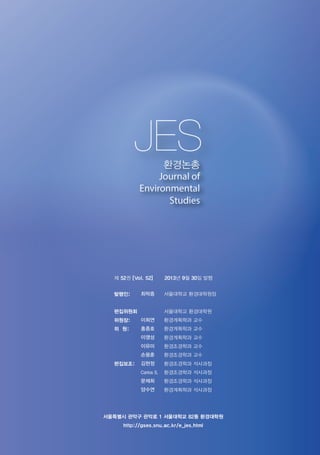 환경논총 제52권