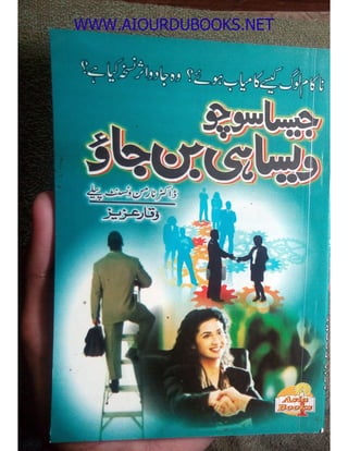 Jesa socho wesa hi ban jao www.aiourdubooks.net