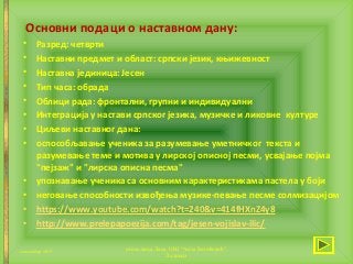 Основни подаци о наставном дану:
• Разред: четврти
• Наставни предмет и област: српски језик, књижевност
• Наставна једини...
