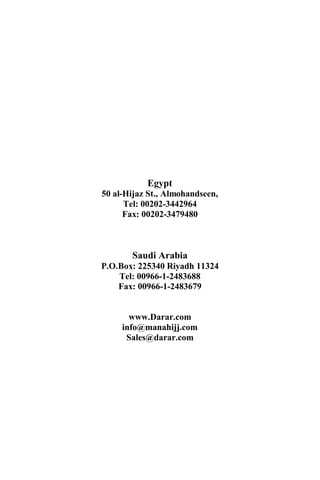 Egypt
50 al-Hijaz St., Almohandseen,
Tel: 00202-3442964
Fax: 00202-3479480
Saudi Arabia
P.O.Box: 225340 Riyadh 11324
Tel: 00966-1-2483688
Fax: 00966-1-2483679
www.Darar.com
info@manahijj.com
Sales@darar.com
 