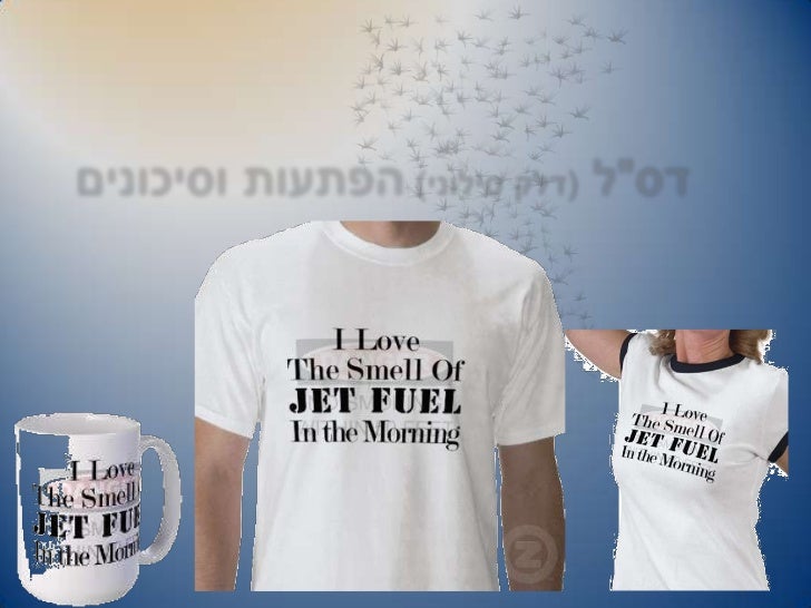 דס"ל (דלק סילוני) הפתעות וסיכונים<br />
