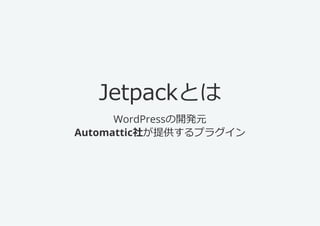 JetpackȤϣ
WordPress_kԪ
Automattic礬ṩץ饯
 