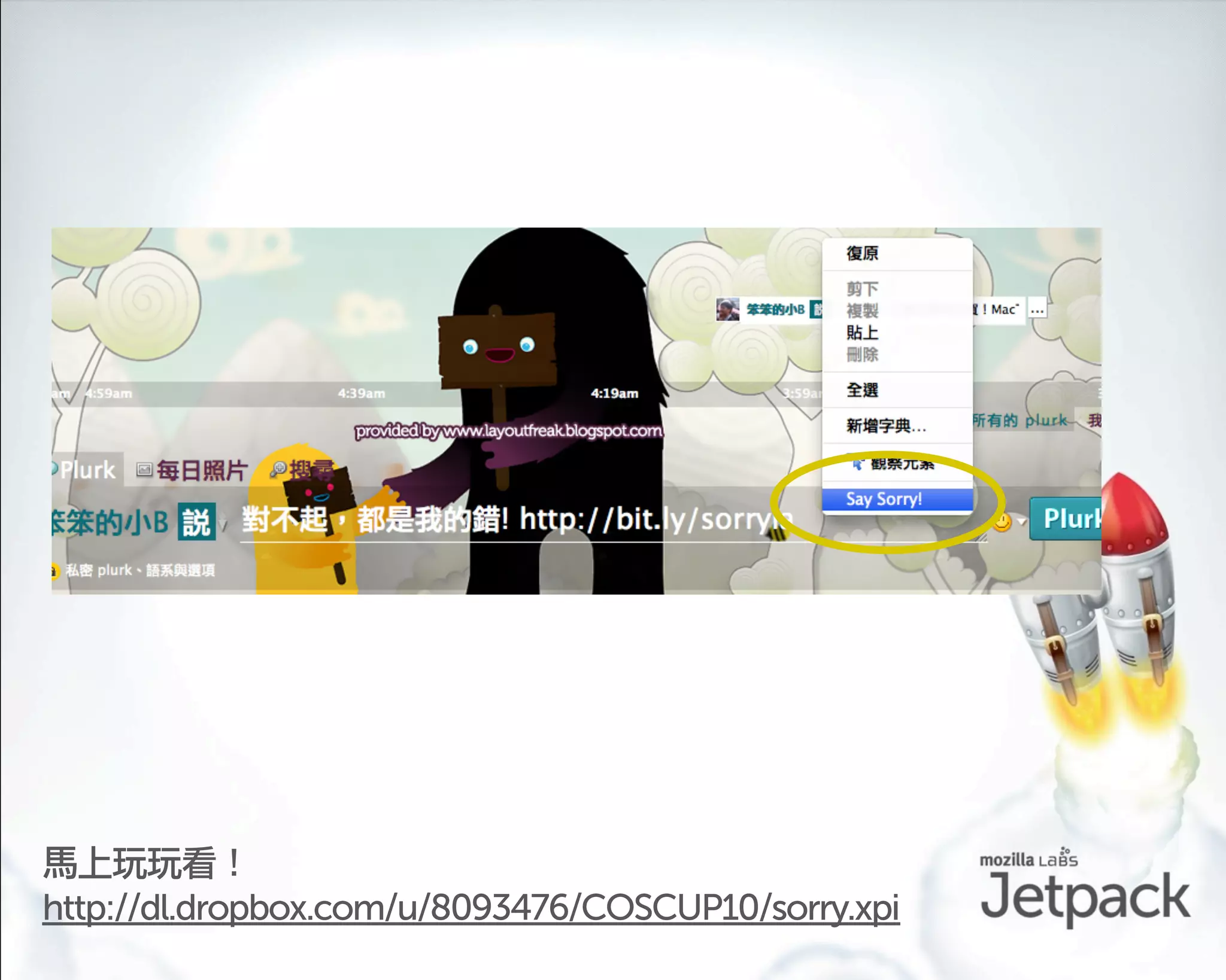 http://dl.dropbox.com/u/8093476/COSCUP10/sorry.xpi
 
