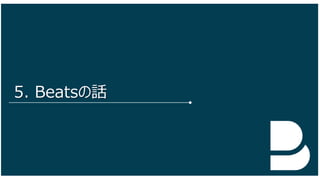 33
5. Beatsの話
 